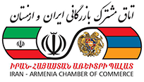 اتاق مشترک بازرگانی ایران و ارمنستان